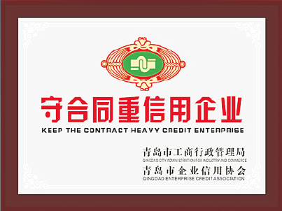 守合同重信用企業