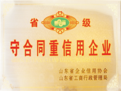 守合同重信用企業