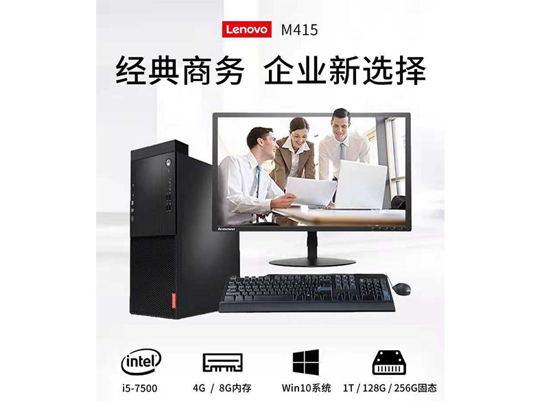 聯想啟天M系列臺式機