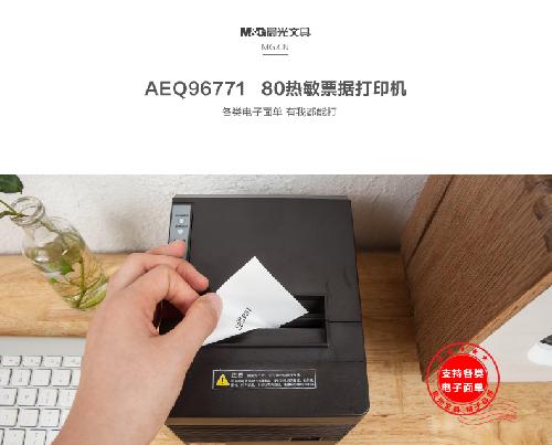 晨光 -80熱敏票據打印機AEQ96771 激光打印機