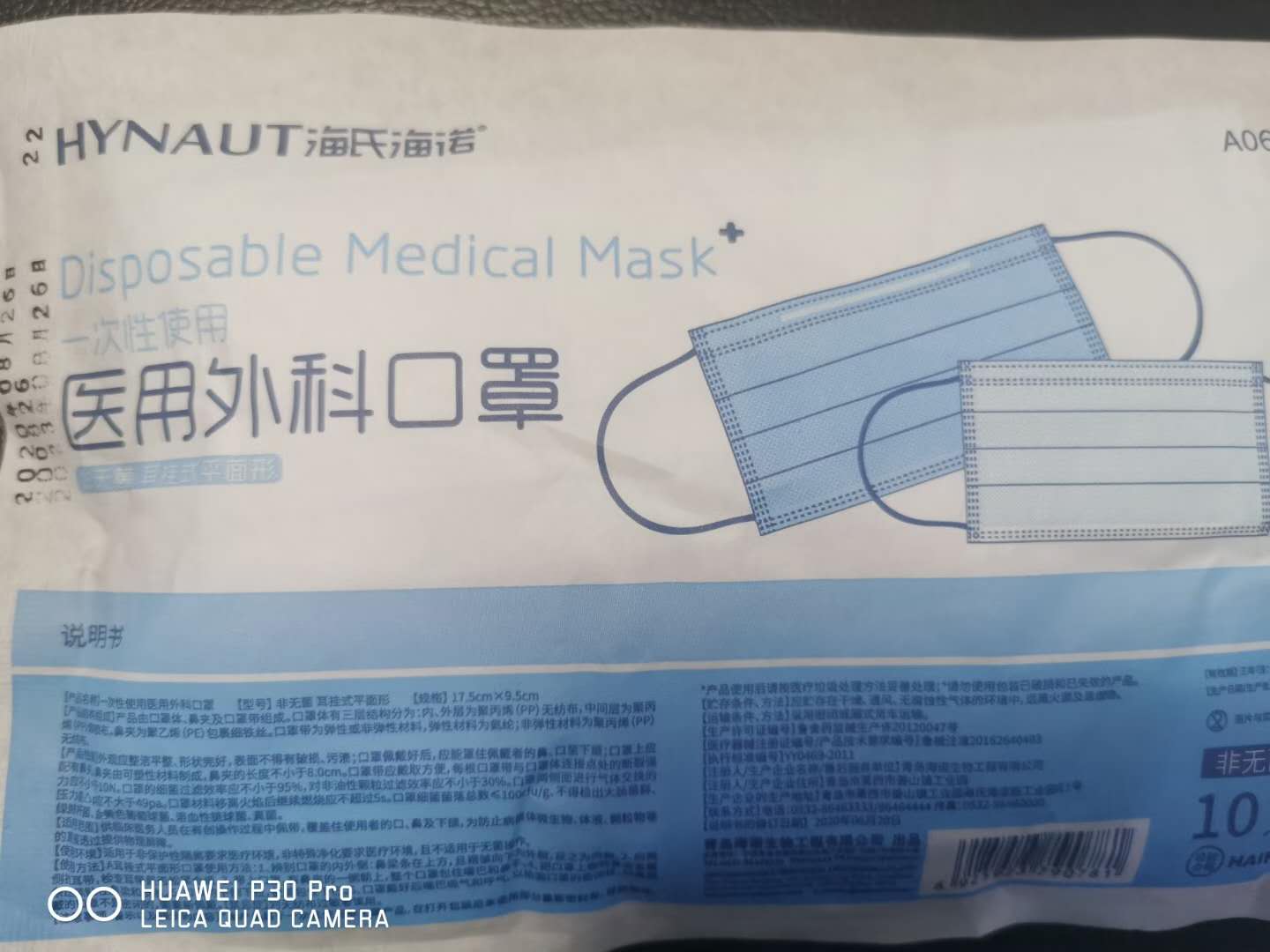 海氏海諾醫用口罩滅菌無菌一次性醫療口罩